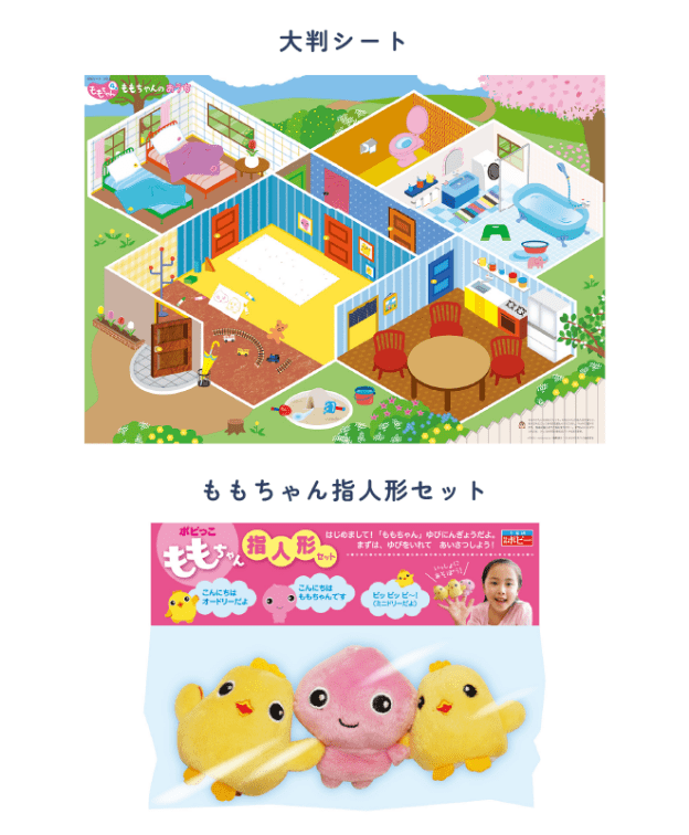 大判シート/ももちゃん指人形セット