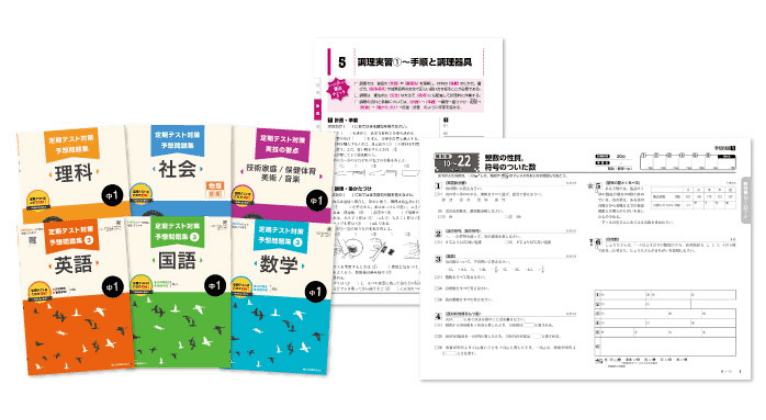 定期テスト対策予想問題集