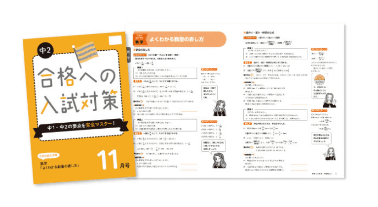 合格への入試対策