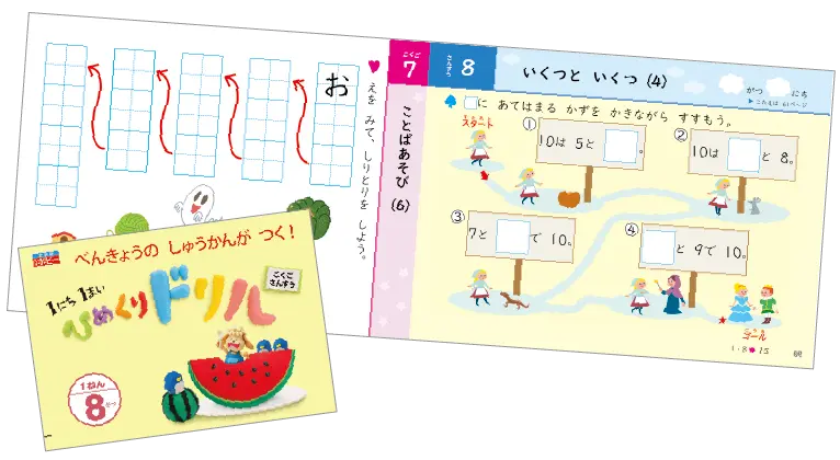 ひめくりドリル