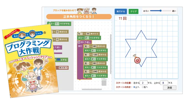 プログラミング