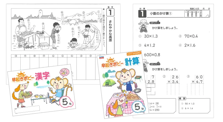 早起きポピー