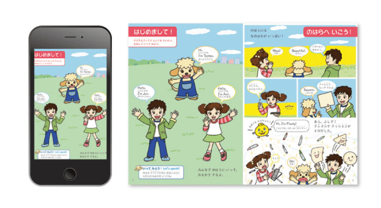 わくわく えいご