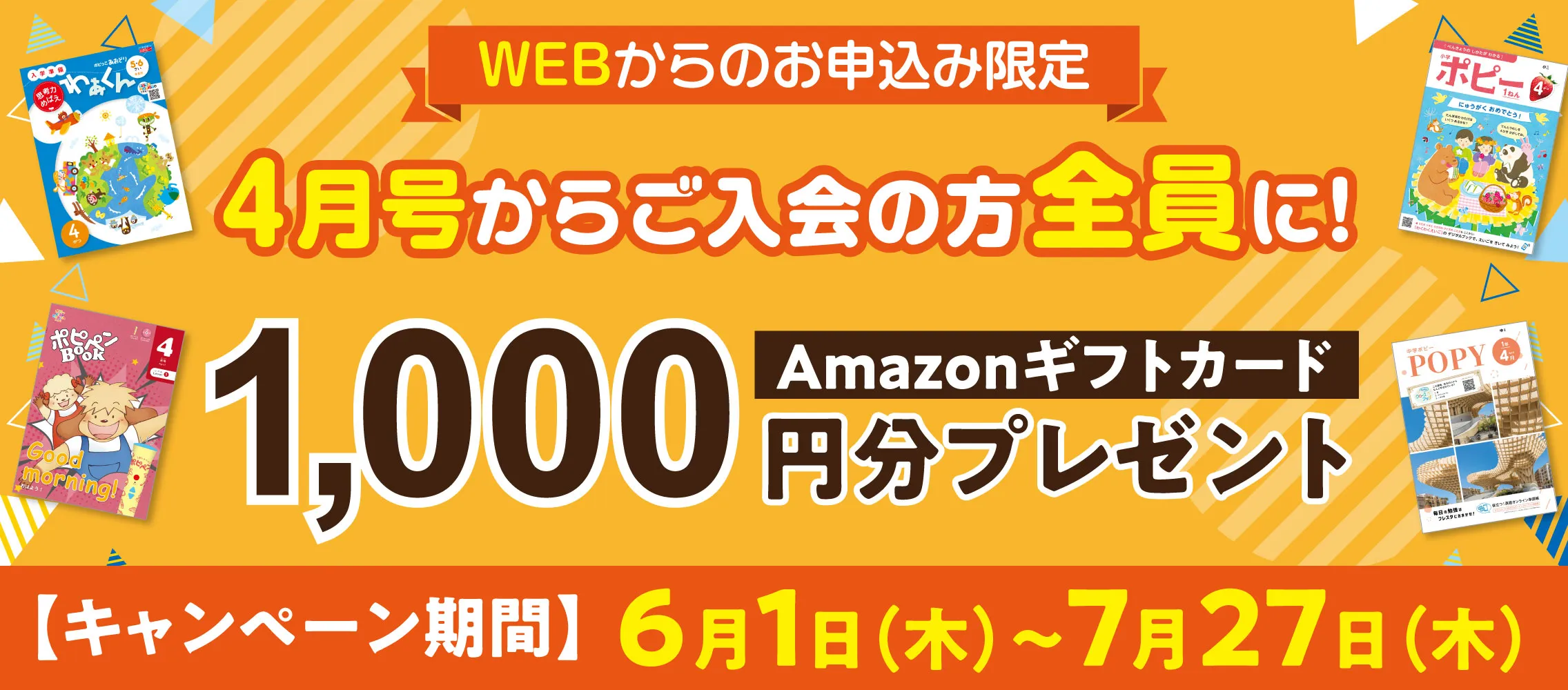 Amazonギフトカード1,000円分プレゼント！