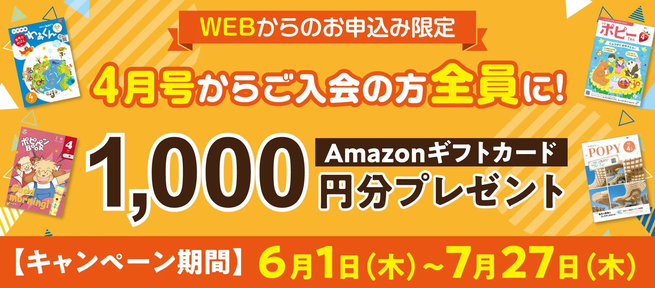 Amazonギフトカード1,000円分プレゼント!
