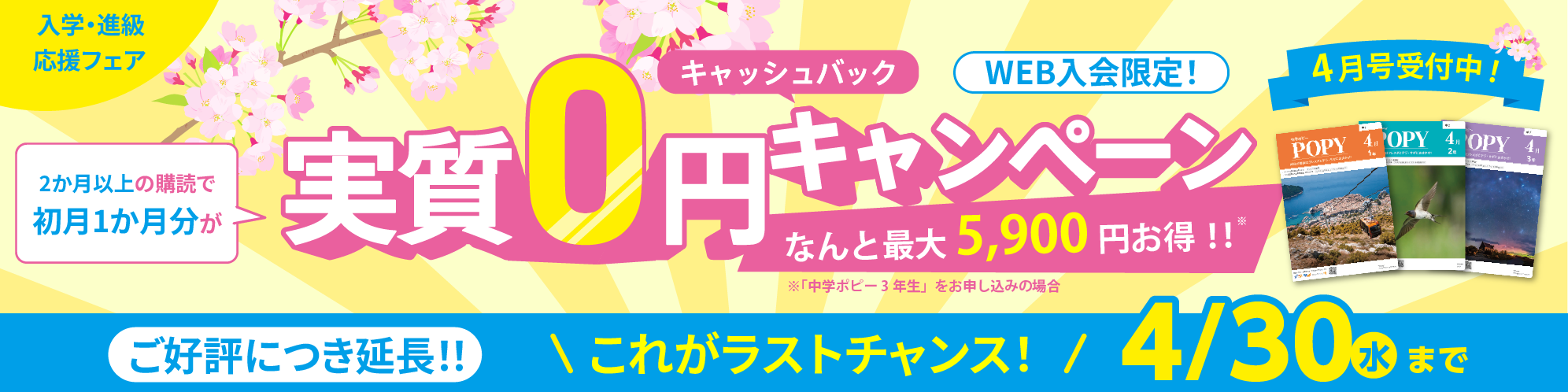 入会キャンペーン
