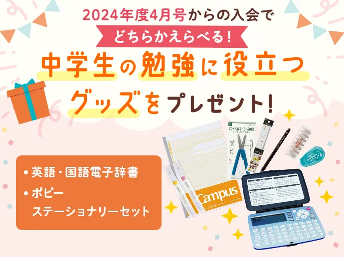 新中学1年生4月号ご予約受付中