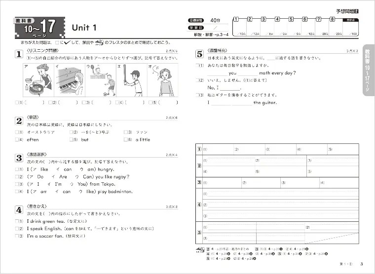 画像：定期テスト対策予想問題集