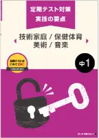 画像：定期テスト対策 実技の要点