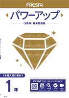 画像：パワーアップ
