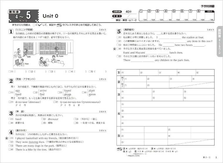 画像：定期テスト対策予想問題集