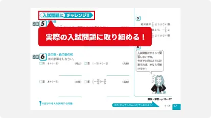 画像：高校入試対策ができる！