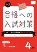 画像：合格への入試対策