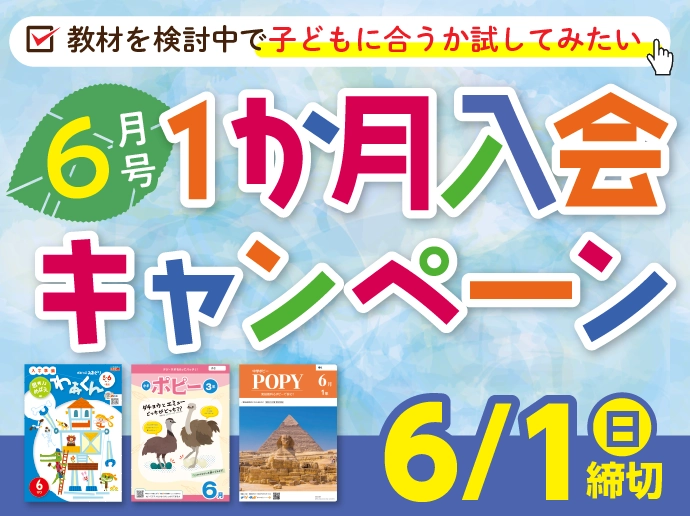 1か月入会キャンペーン