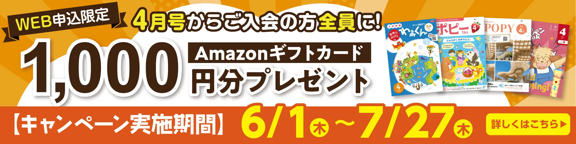 4月号入会キャンペーン