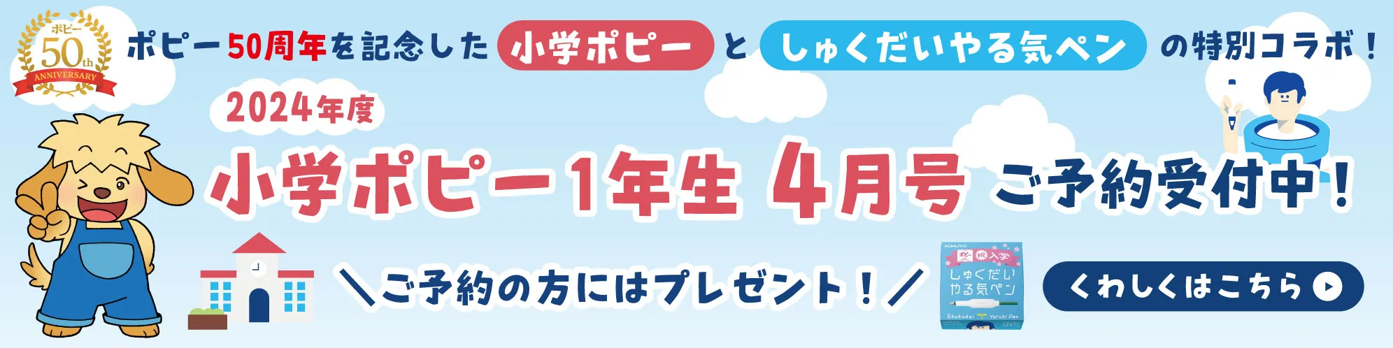 小学ポピー1年生4月号ご予約受付中