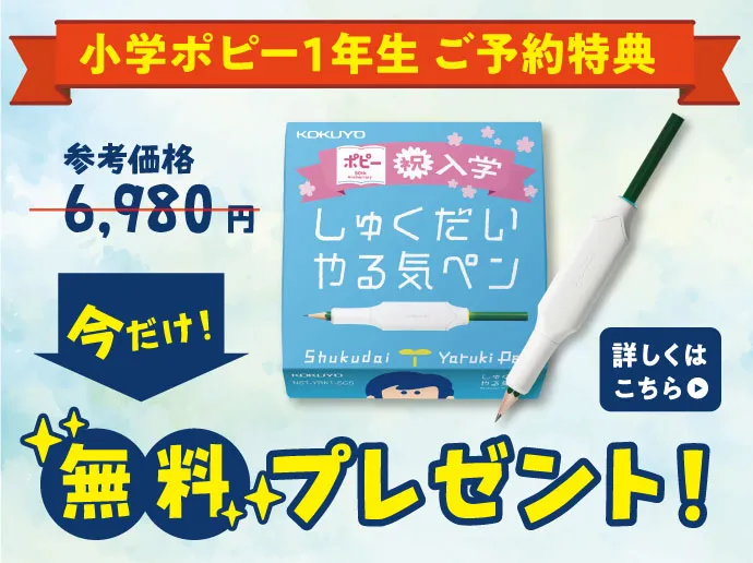 4月号入会キャンペーン