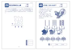 画像：算数ラボ