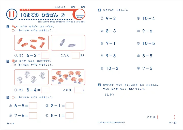 画像：算数