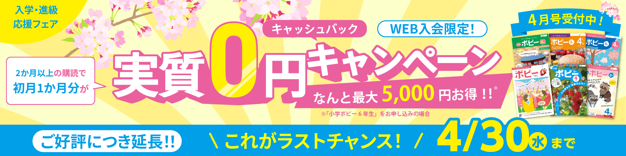入会キャンペーン