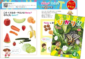 画像:「ぴかり!!」特集「えいごで あそぼ」