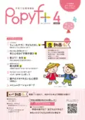 画像：子育て応援情報誌　Popy f