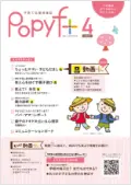 画像：子育て応援情報誌　Popy f