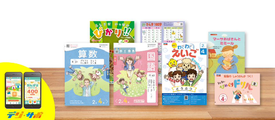 ポピー*小学生*2年生*勉強*学習*国語*算数*本*家庭学習*春休み