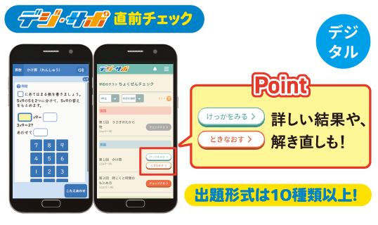 テスト・直前チェック