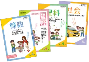 小学4年｜《公式》【ポピー（POPY）】幼児教育から小・中学生のための