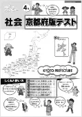 画像：社会都道府県版テスト