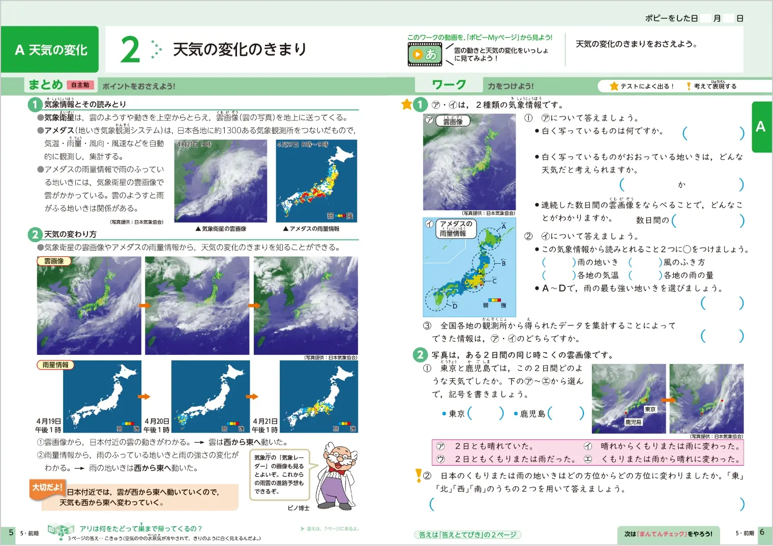 画像：理・社ワーク