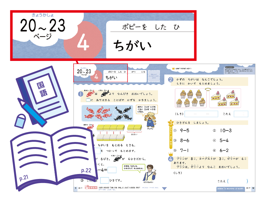 小学ポピー1年生の教材