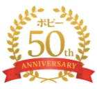 ポピー50th ANNIVERSARY