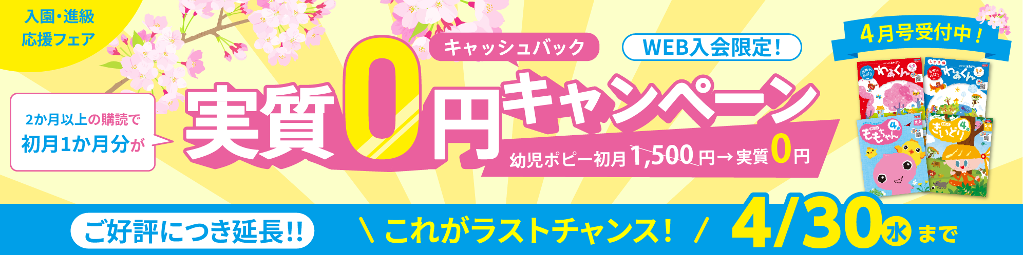 1か月入会キャンペーン