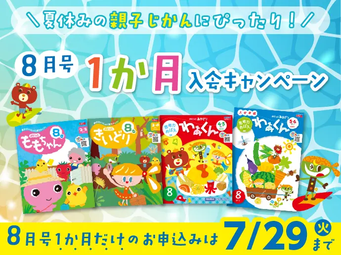 1か月入会キャンペーン