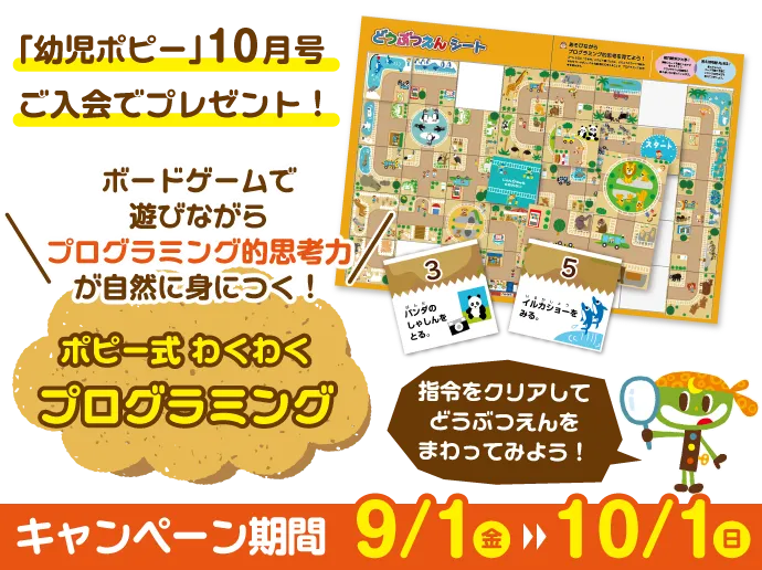キャンペーン