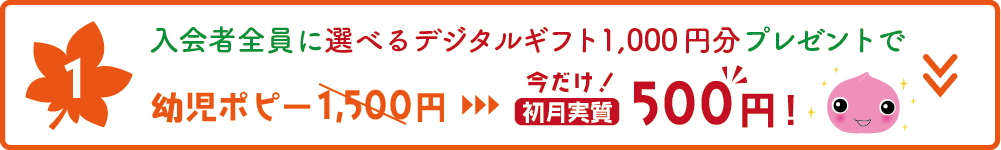 キャンペーン