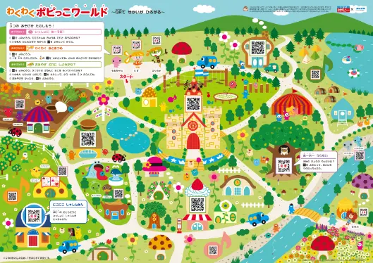 わくわくポピっこワールド