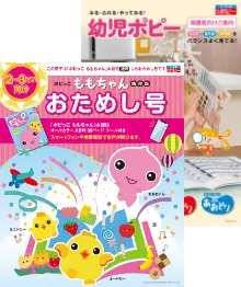 ももちゃん（2〜3歳児）｜《公式》【ポピー（POPY）】幼児教育から小