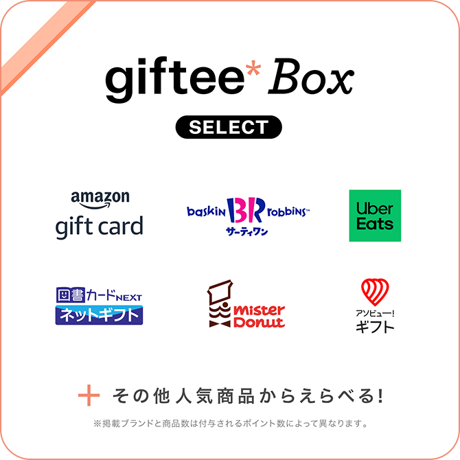 giftee Box select