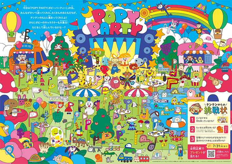 POPY PARTYイベントポスター