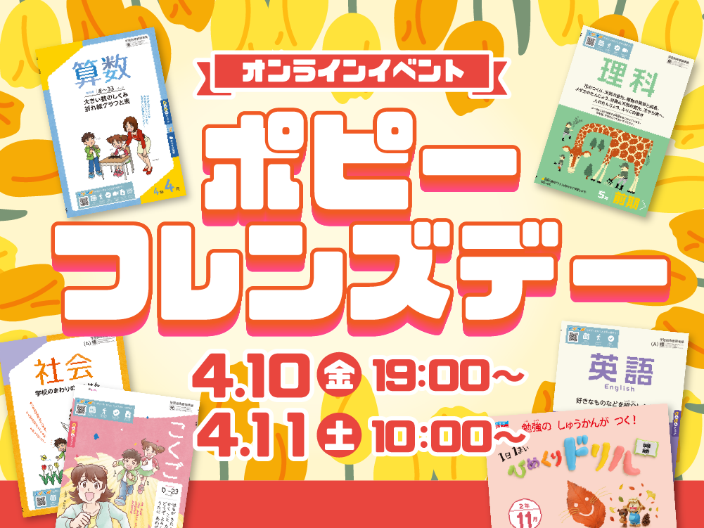 POPY PARTYイベントポスター