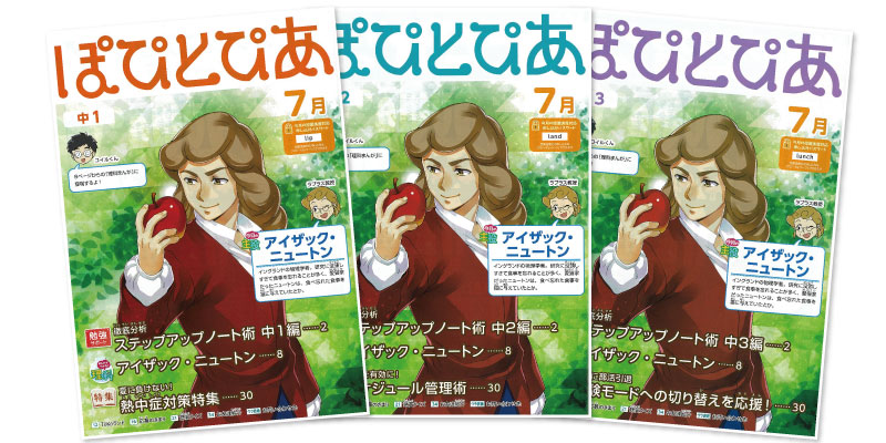 最新号のご紹介 |ぽぴとぴねっと