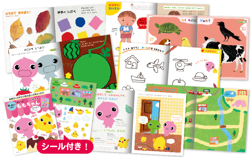 幼児ポピー「ももちゃん」おためし見本