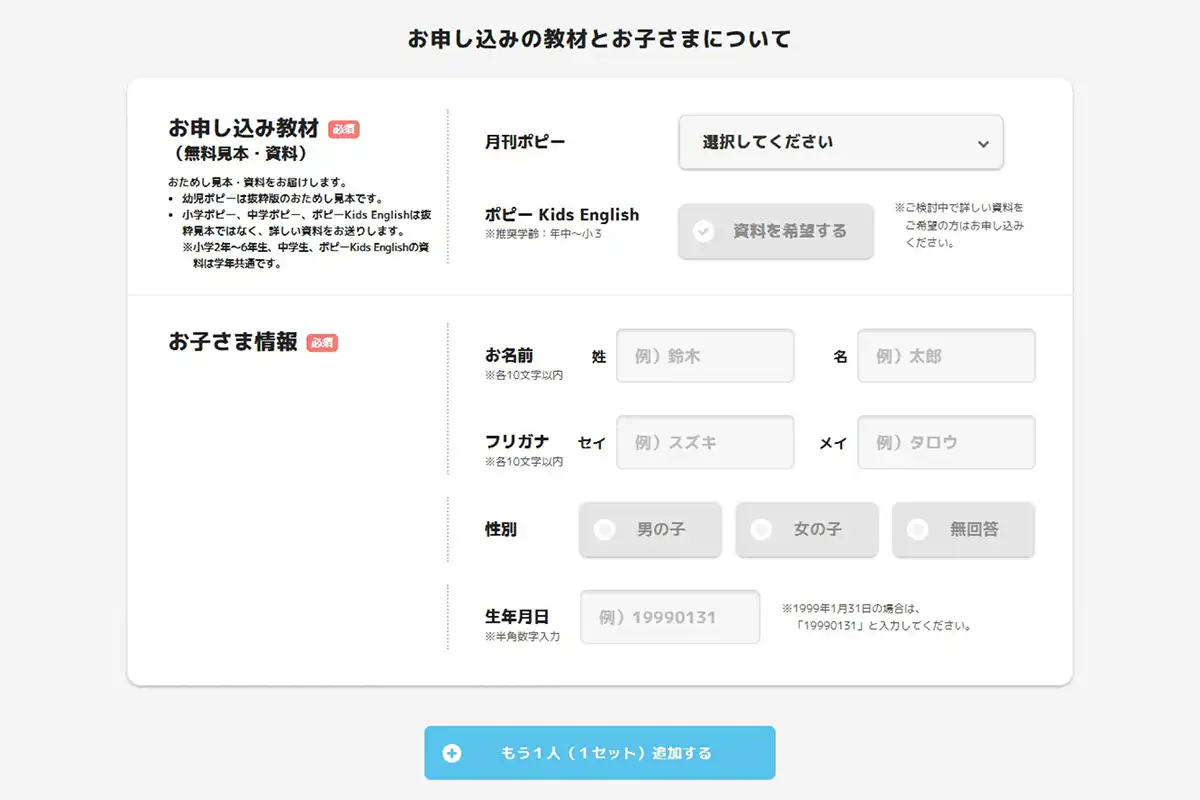 無料見本請求フォーム情報入力画面