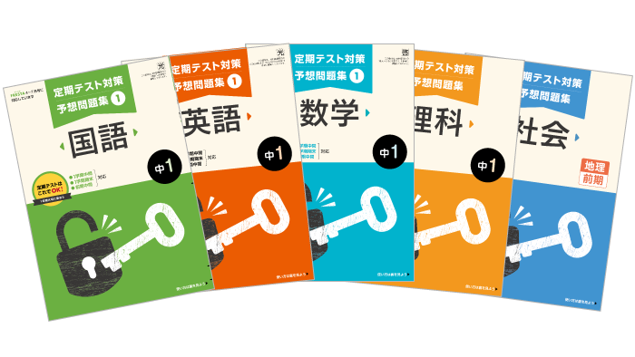 定期テスト対策 中学生のための家庭学習教材 中学ポピー 公式