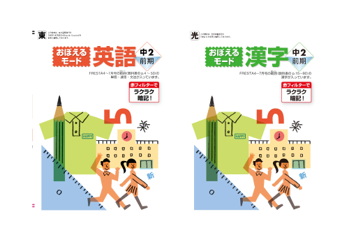 おぼえるモード(英語・漢字)