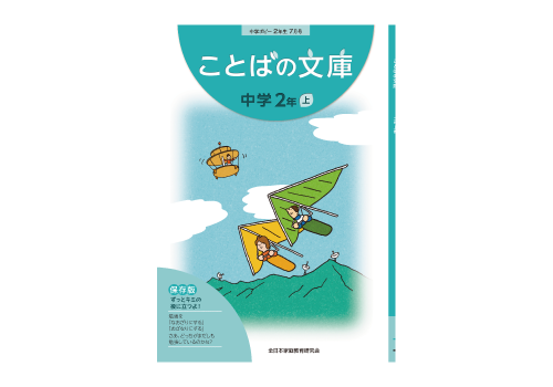 ことばの文庫