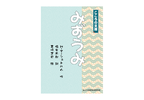 こころの文庫